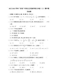 广东省广州市白云实验学校2022-2023学年七年级上学期期中数学试卷