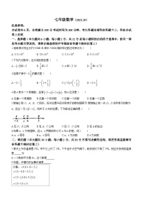 江苏省南京市鼓楼区金陵汇文学校2023-2024学年七年级上学期10月月考数学试题(无答案)