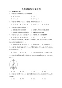 江苏省镇江市句容市华阳教育集团2023-2024学年九年级上学期10月月考数学试题