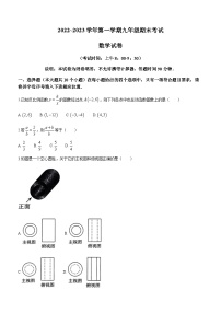 山西省太原市2022-2023学年九年级上学期期末数学试题