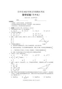 四川省巴中市2022-2023学年九年级上学期期末考试数学试题