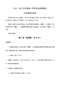 天津市西青区2022-2023学年九年级上学期期末数学试卷