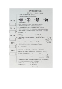 新疆奎屯市第八中学2022-2023学年九年级上学期期末考试数学试题