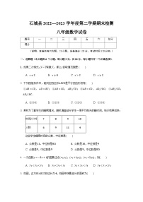 江西省赣州市石城县2022-2023学年八年级下学期期末检测数学试题