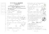 辽宁省本溪市本溪县2022-2023学年八年级下学期期末考试数学试题