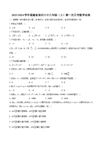 2023-2024学年福建省泉州六中八年级（上）第一次月考数学试卷（含解析）