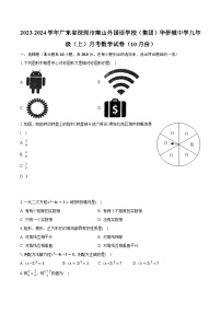 2023-2024学年广东省深圳市南山外国语学校（集团）华侨城中学九年级（上）月考数学试卷（10月份）（含解析）