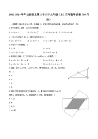 2023-2024学年山西省太原三十六中九年级（上）月考数学试卷（10月份）（含解析）