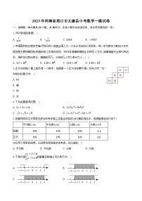 2023年河南省周口市太康县中考数学一模试卷（含解析）