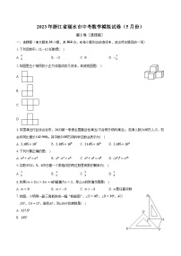 2023年浙江省丽水市中考数学模拟试卷（5月份）（含解析）