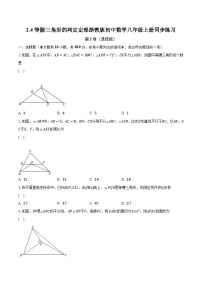 初中数学2.4 等腰三角形的判定定理优秀综合训练题