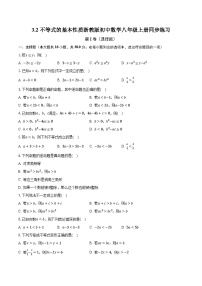 初中数学浙教版八年级上册3.2 不等式的基本性质优秀达标测试