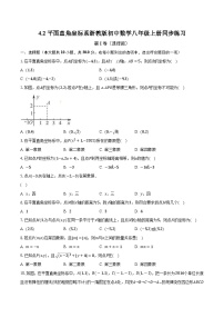 初中数学浙教版八年级上册4.2 平面直角坐标系精品同步测试题