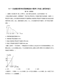 初中数学浙教版八年级上册5.5 一次函数的简单应用精品同步达标检测题