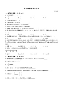 江苏省泰州市姜堰区姜堰区第四中学2023-2024学年七年级上学期9月月考数学试题(无答案)