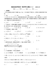 江苏省无锡市辅成实验学校2023-2024学年七年级上学期10月月考数学试题(无答案)