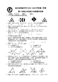 江苏省无锡市宜兴市实验中学教育集团2023-2024学年八年级上学期第一次独立作业数学试卷（月考）