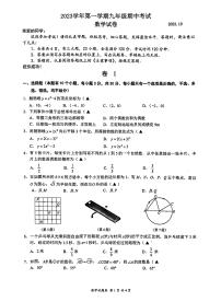 浙江省温州市八校联考2023-2024学年九年级上学期10月月考数学试题