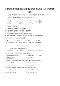 2023-2024学年福建省福州市鼓楼区杨桥中学九年级（上）开门考数学试卷（含解析）