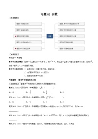 中考数学一轮复习常考题型突破练习专题02 实数（2份打包，原卷版+解析版）