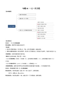 中考数学一轮复习常考题型突破练习专题08 一元一次方程（2份打包，原卷版+解析版）