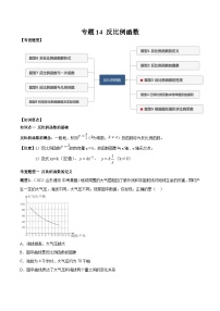 中考数学一轮复习常考题型突破练习专题15 反比例函数（2份打包，原卷版+解析版）