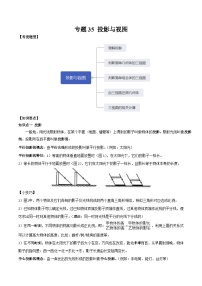 中考数学一轮复习常考题型突破练习专题35 投影与视图（2份打包，原卷版+解析版）