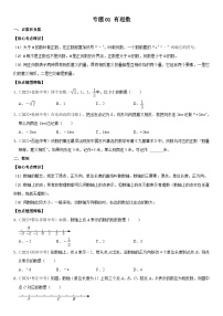 中考数学一轮复习核心考点精讲精练专题01 有理数（2份打包，原卷版+解析版）