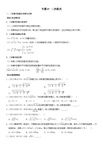 中考数学一轮复习核心考点精讲精练专题07 二次根式（2份打包，原卷版+解析版）