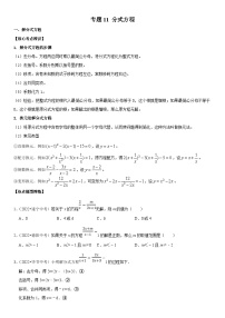 中考数学一轮复习核心考点精讲精练专题11 分式方程（2份打包，原卷版+解析版）