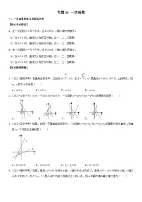 中考数学一轮复习核心考点精讲精练专题14 一次函数（2份打包，原卷版+解析版）