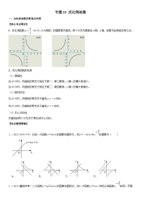 中考数学一轮复习核心考点精讲精练专题15 反比例函数（2份打包，原卷版+解析版）