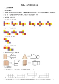 中考数学一轮复习核心考点精讲精练专题17 几何图形初步认识（2份打包，原卷版+解析版）