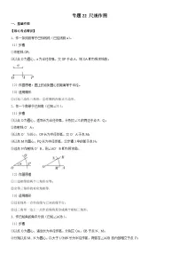 中考数学一轮复习核心考点精讲精练专题22 尺规作图（2份打包，原卷版+解析版）
