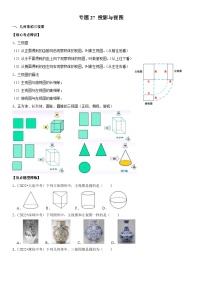 中考数学一轮复习核心考点精讲精练专题27 投影与视图（2份打包，原卷版+解析版）