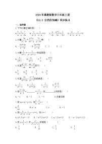 初中数学冀教版八年级上册12.3 分式的加减精品练习题