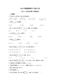 初中数学冀教版八年级上册12.4 分式方程精品同步训练题