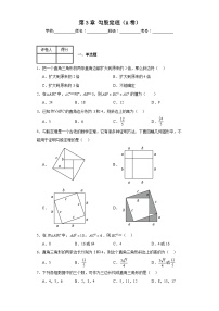 初中数学苏科版八年级上册3.1 勾股定理优秀课堂检测