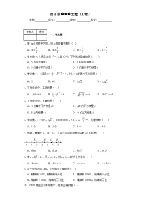 苏科版八年级上册第四章 实数4.3 实数精品复习练习题