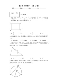 初中苏科版2.1 圆精品综合训练题