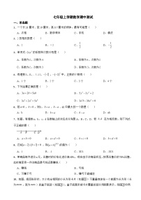 广东省广州市2023年七年级上学期数学期中测试（附答案）