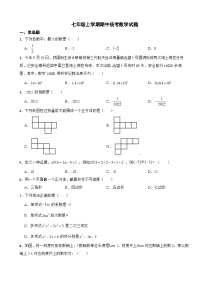 广东省梅州市2023年七年级上学期期中统考数学试题（附答案）