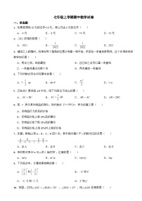 河北省唐山市2023年七年级上学期期中数学试卷（附答案）