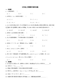 江苏省盐城市2023年七年级上学期期中数学试题（附答案）