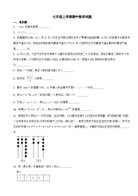 江苏省镇江市2023年七年级上学期期中数学试题（附答案）