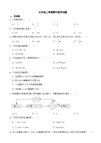 重庆市2023年七年级上学期期中数学试卷（附答案）