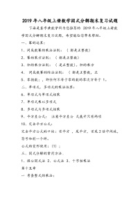 八年级上册数学因式分解期末复习试题