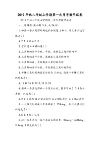 八年级上学期第一次月考数学试卷