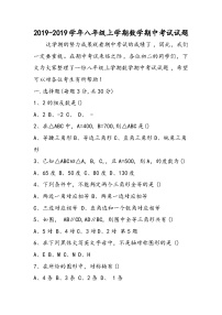 八年级上学期数学期中考试试题
