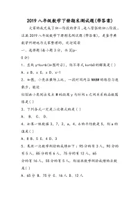 八年级数学下册期末测试题(带答案)